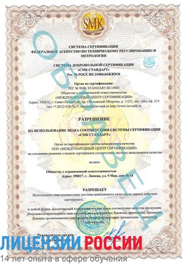 Образец разрешение Зарайск Сертификат ISO 9001